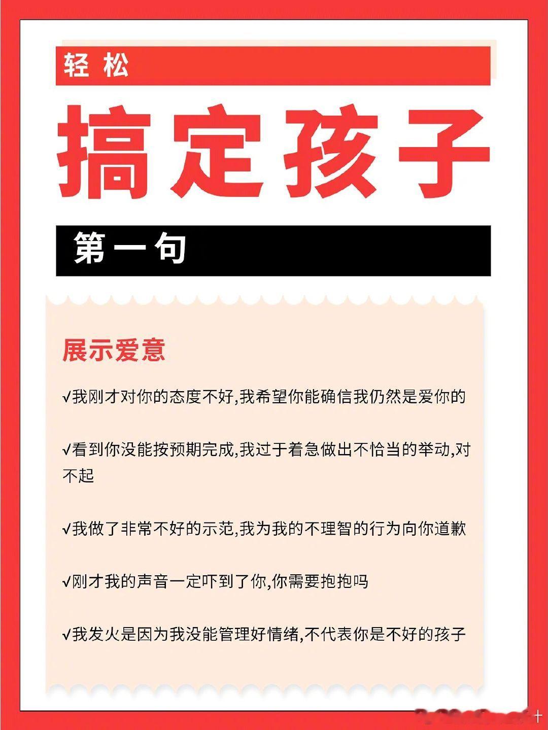 吼完孩子别内疚㊙️平复好了说这些。 