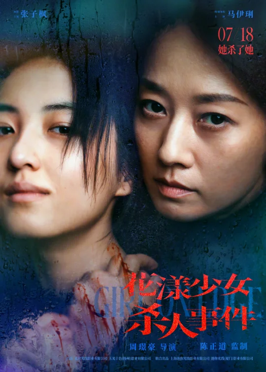 《花漾少女杀人事件》感觉有其他电影的影子