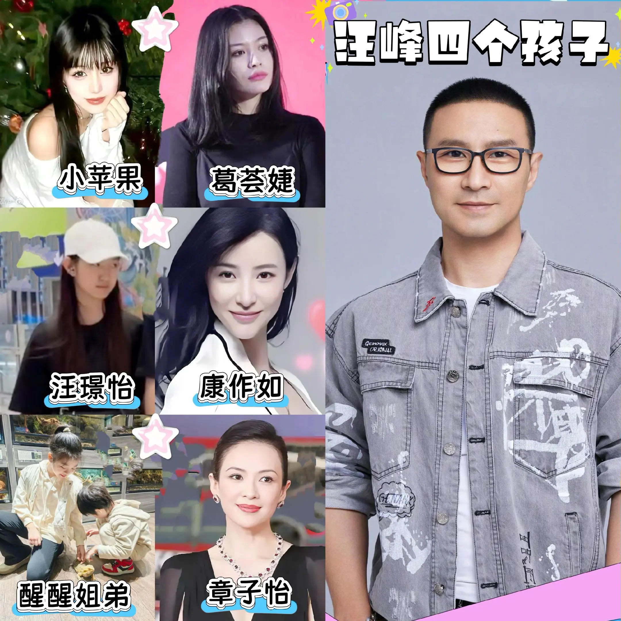 汪峰四个孩子，孩子妈颜值都很高。葛荟婕为他生下女儿小苹果 康作如为他生...