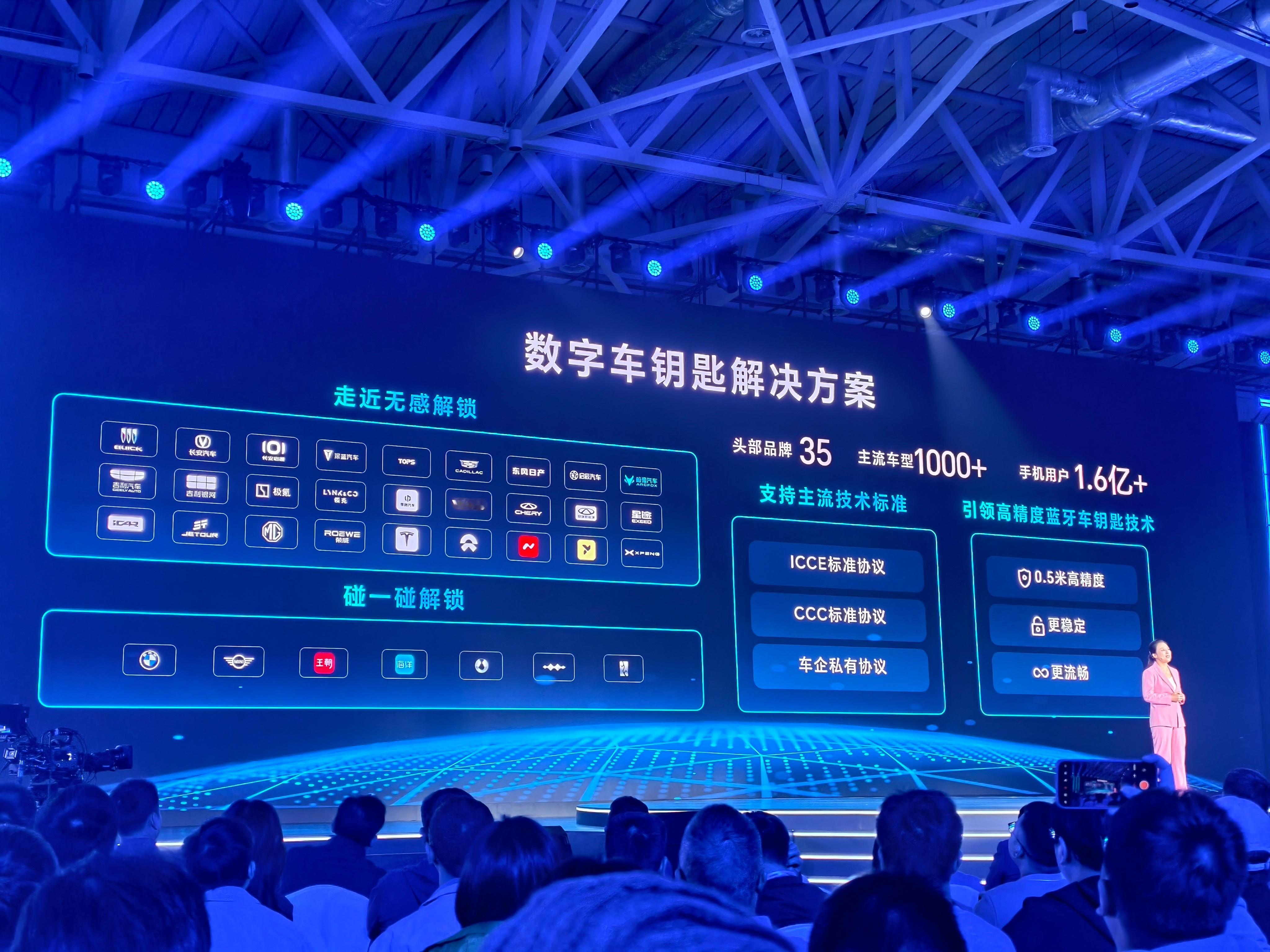 荣耀全球开发者大会2025荣耀车钥匙解决方案覆盖35家品牌，可以做到走近无感解锁