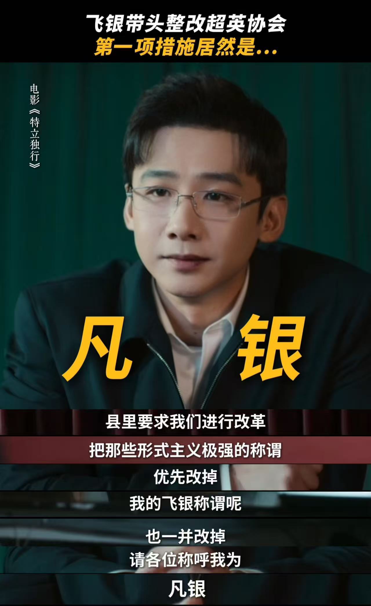 白敬亭被魏翔爆改得厅里厅气的王长海一身本事回老家组建战队，结果连盖章都费劲。老夏