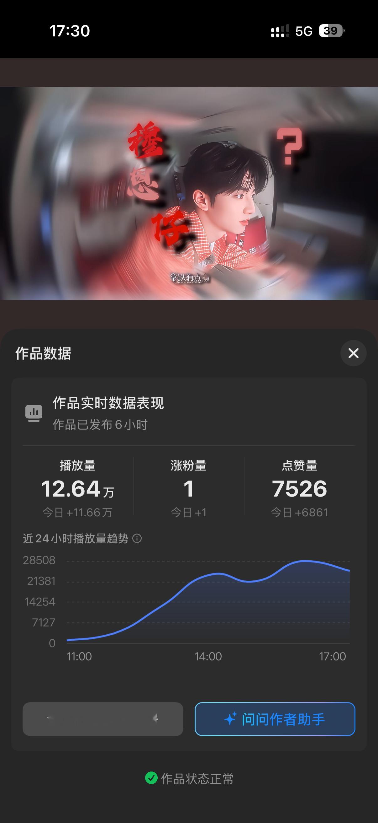 我去 流量推这么猛 ​​​