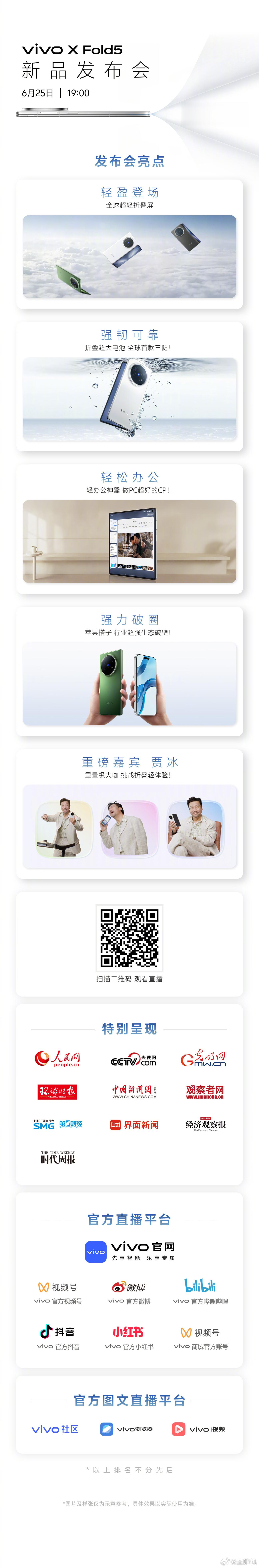 今晚19:00，vivo X Fold5 新品发布会，一一为你揭晓。 ​​​