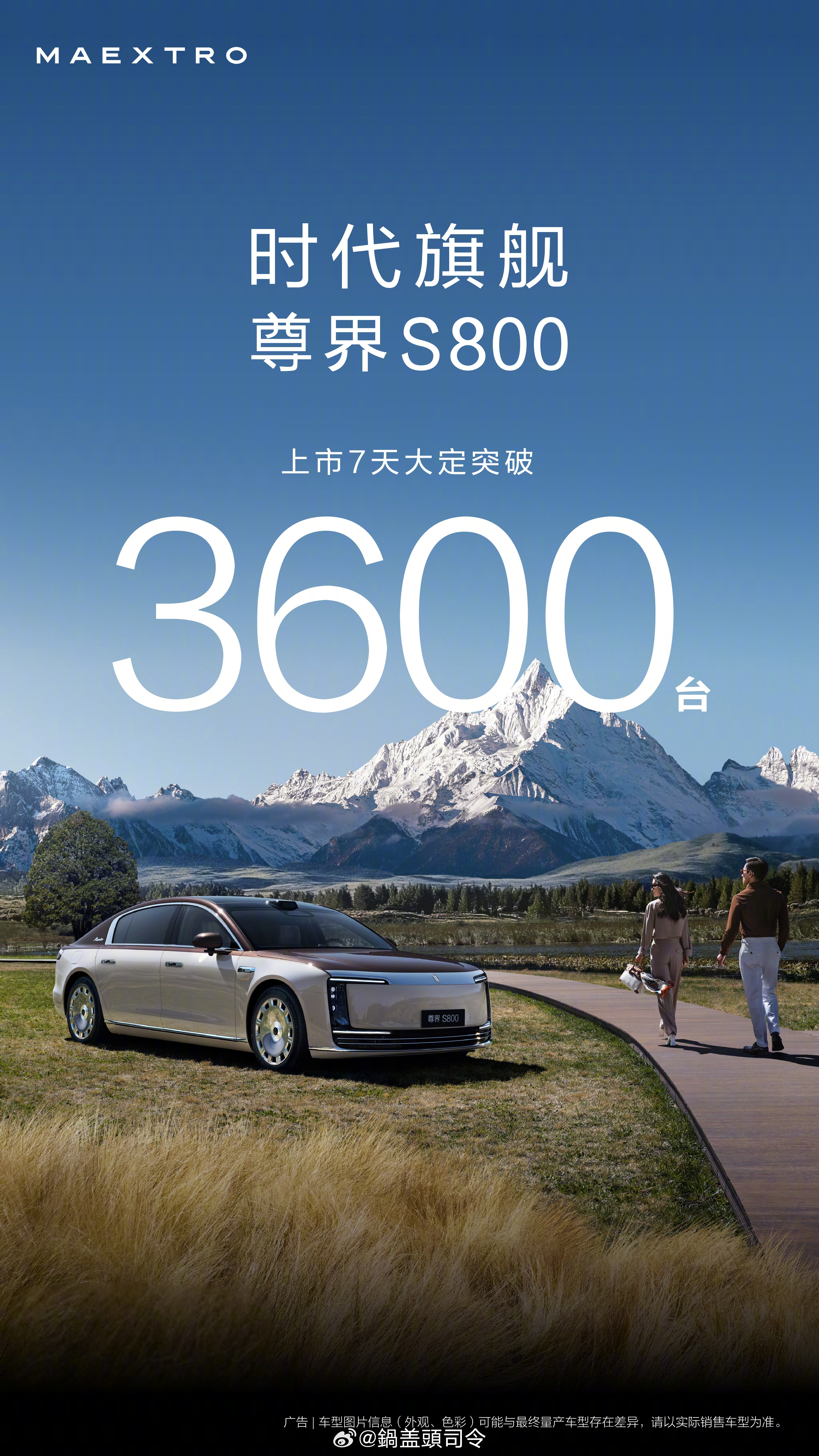 尊界S800，一周卖了3600辆[跪了][跪了]，而78S迈巴赫，一周加起来卖了