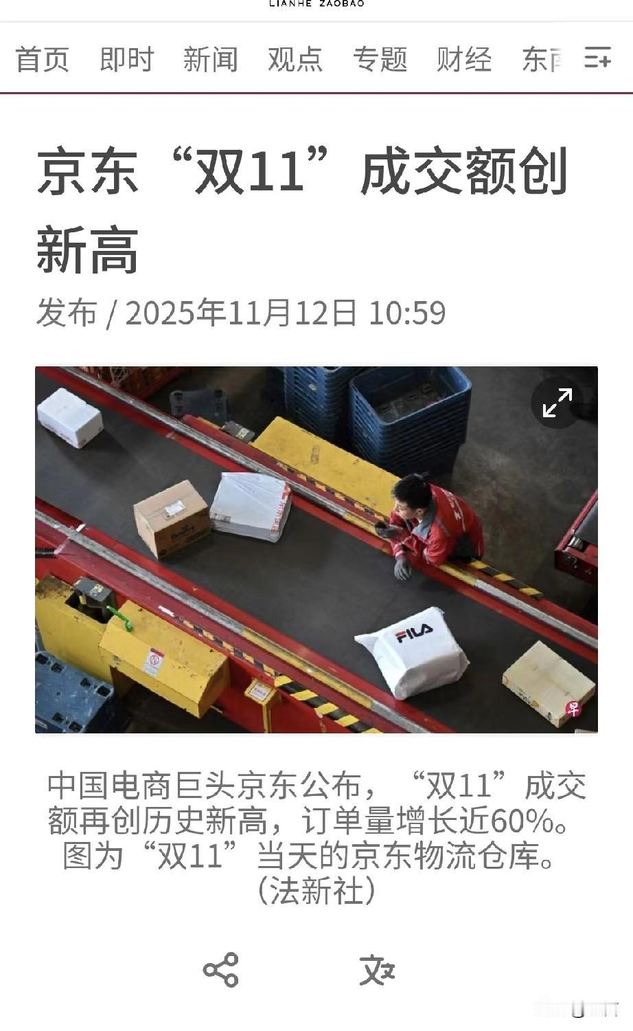 亮眼！2025年京东“双11”购物节战报出炉。

京东公布2025年“双11”购