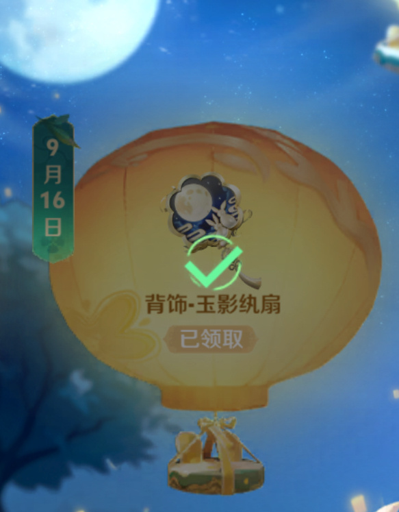 中秋签到第二天这个扇子…你们来评价吧👋#中秋节##中秋赏月记# ​​​