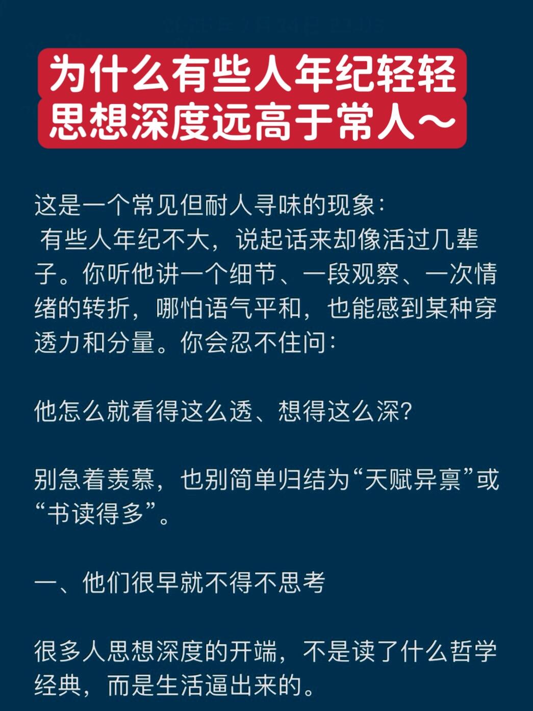 这些思维才是你成功的基石