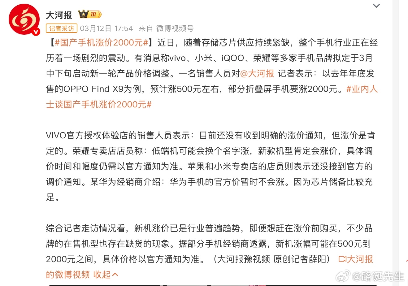 国产手机涨价2000元现在手机涨价已经不需要讨论了，这波由内存涨价导致的手机涨价