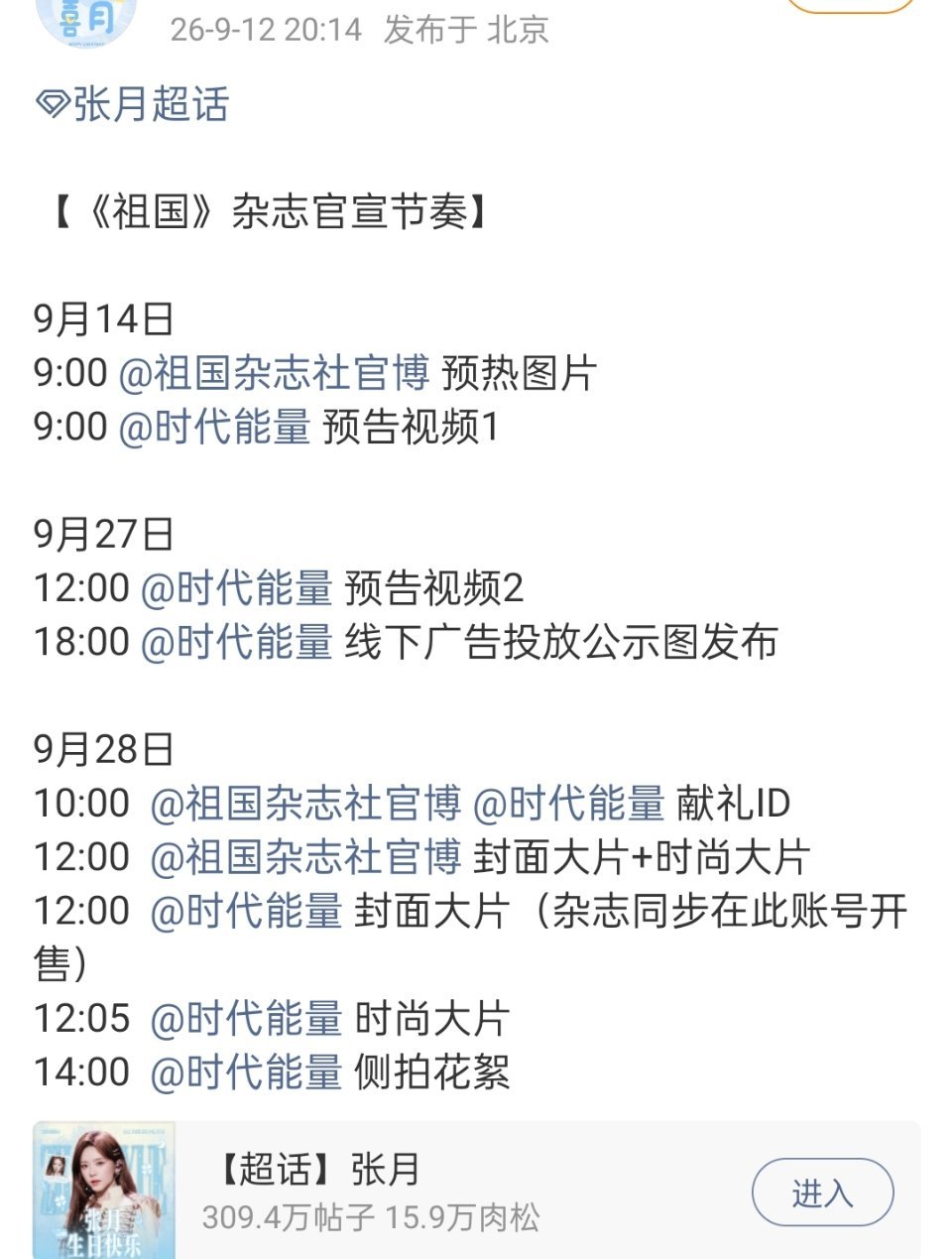 祖国杂志封面人物张月张月新杂志即将官宣，是首位女性艺人解锁《祖国》杂志封面，还是