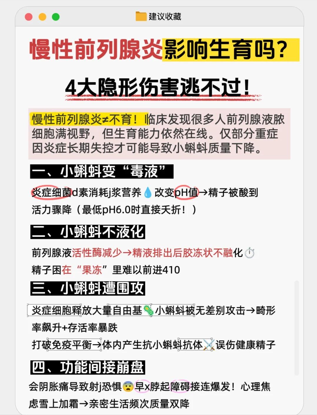 慢性前列腺炎会影响生育吗？4个问题要知道