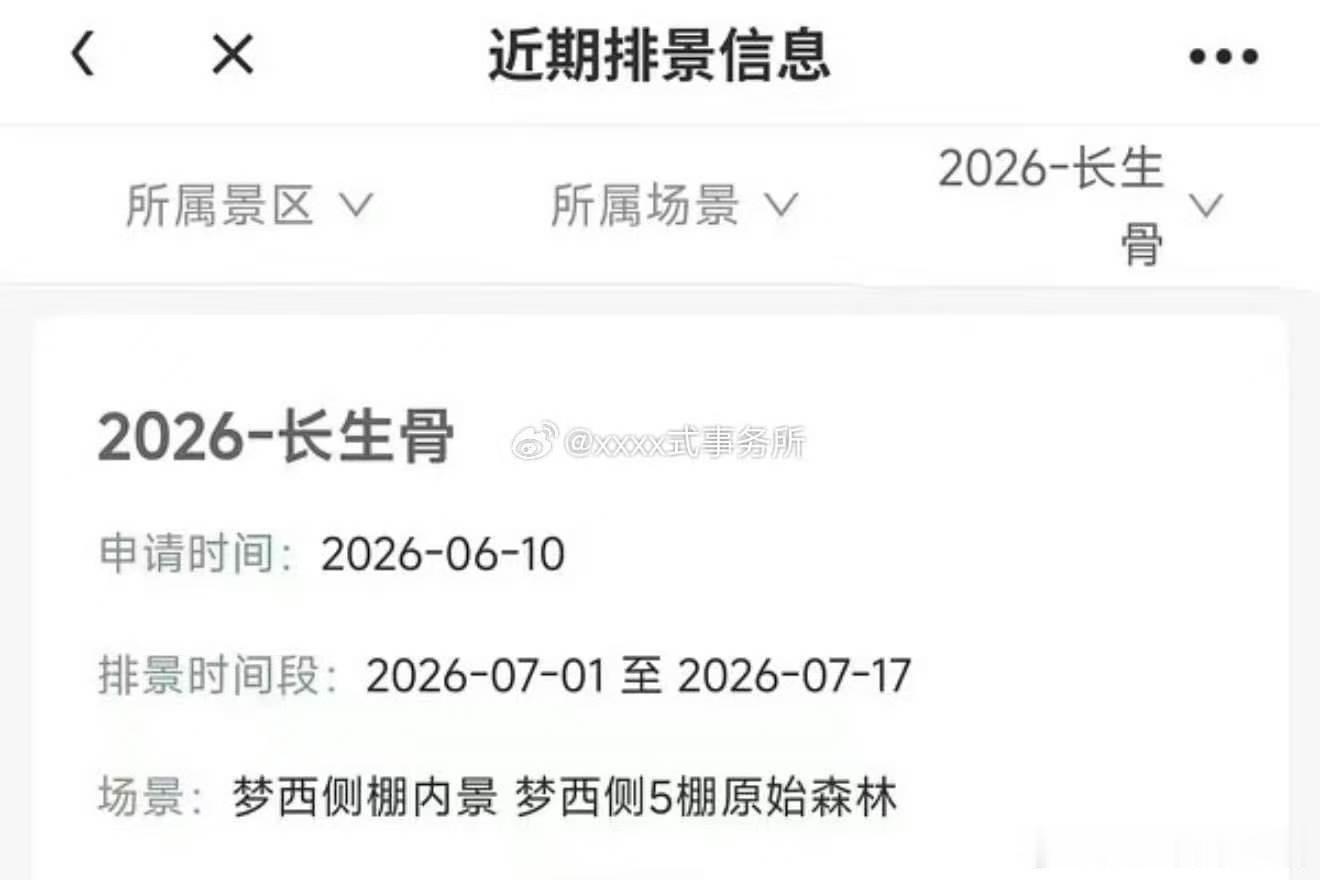 虞书欣长生骨七月开机长生骨七月开机 期待这个长生骨 