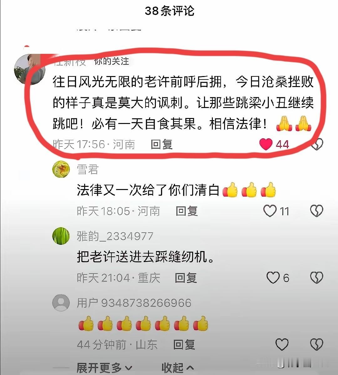 老肚说，老许往日风光无限，前呼后拥，看老许今日沧桑挫败的样子，真是莫大的讽刺！让