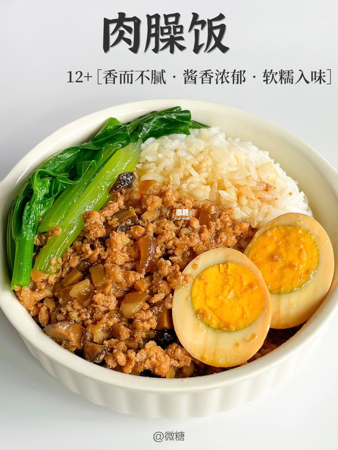 太香啦‼️我可以天天吃这个肉臊饭😍好吃哭了