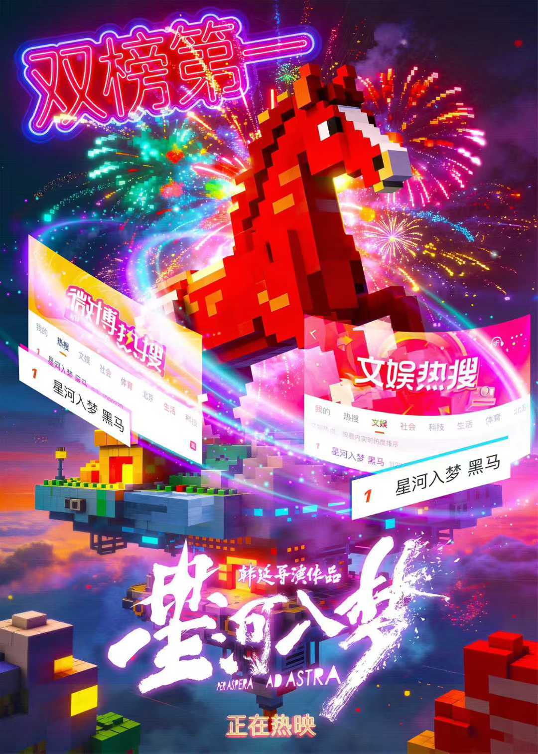 “《星河入梦》 黑马”的讨论度已经起来了，周围看了的朋友都说不错，如果这种认知能