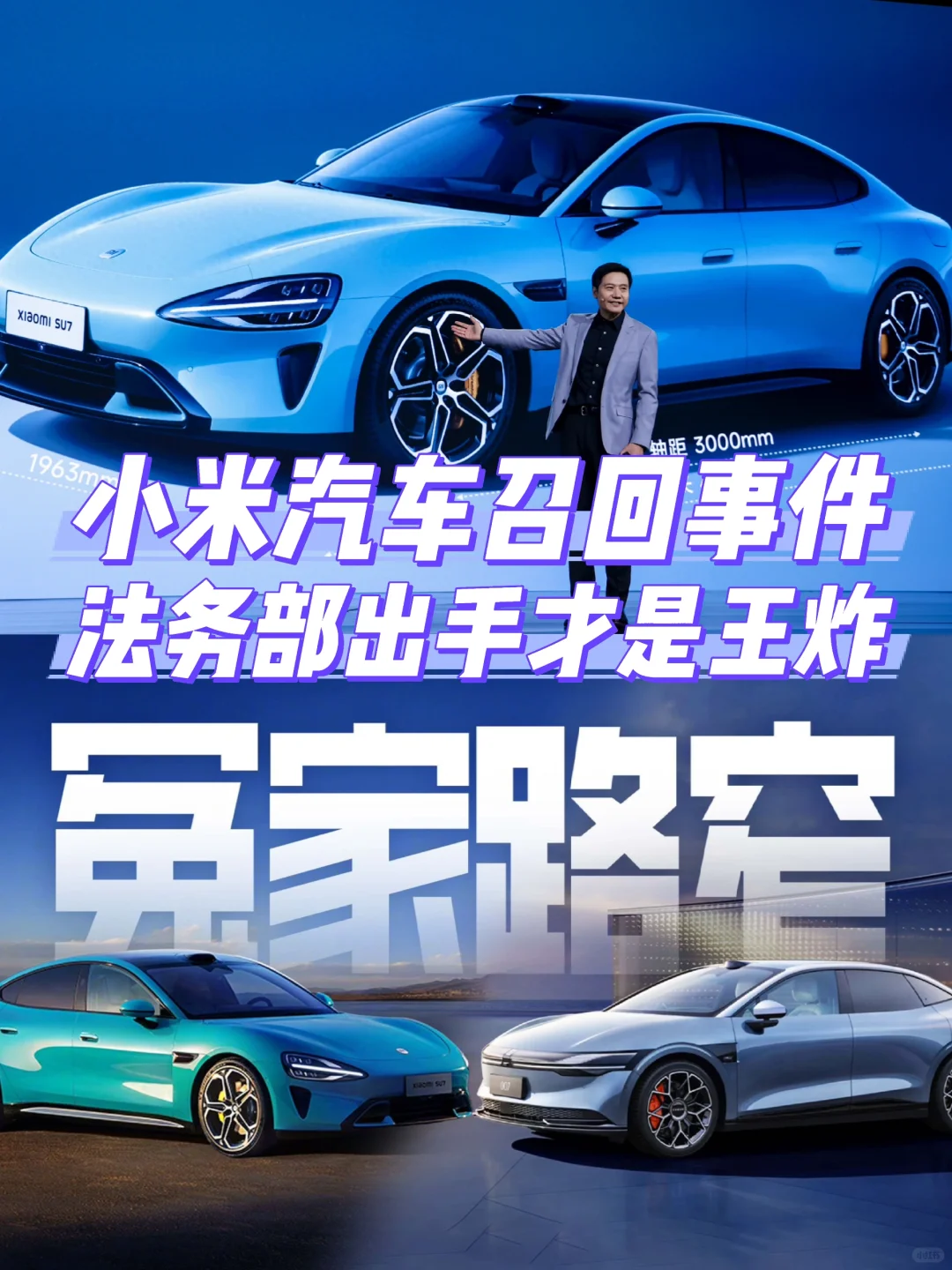 小米召回3.1万辆车，外行看热闹内行看门道