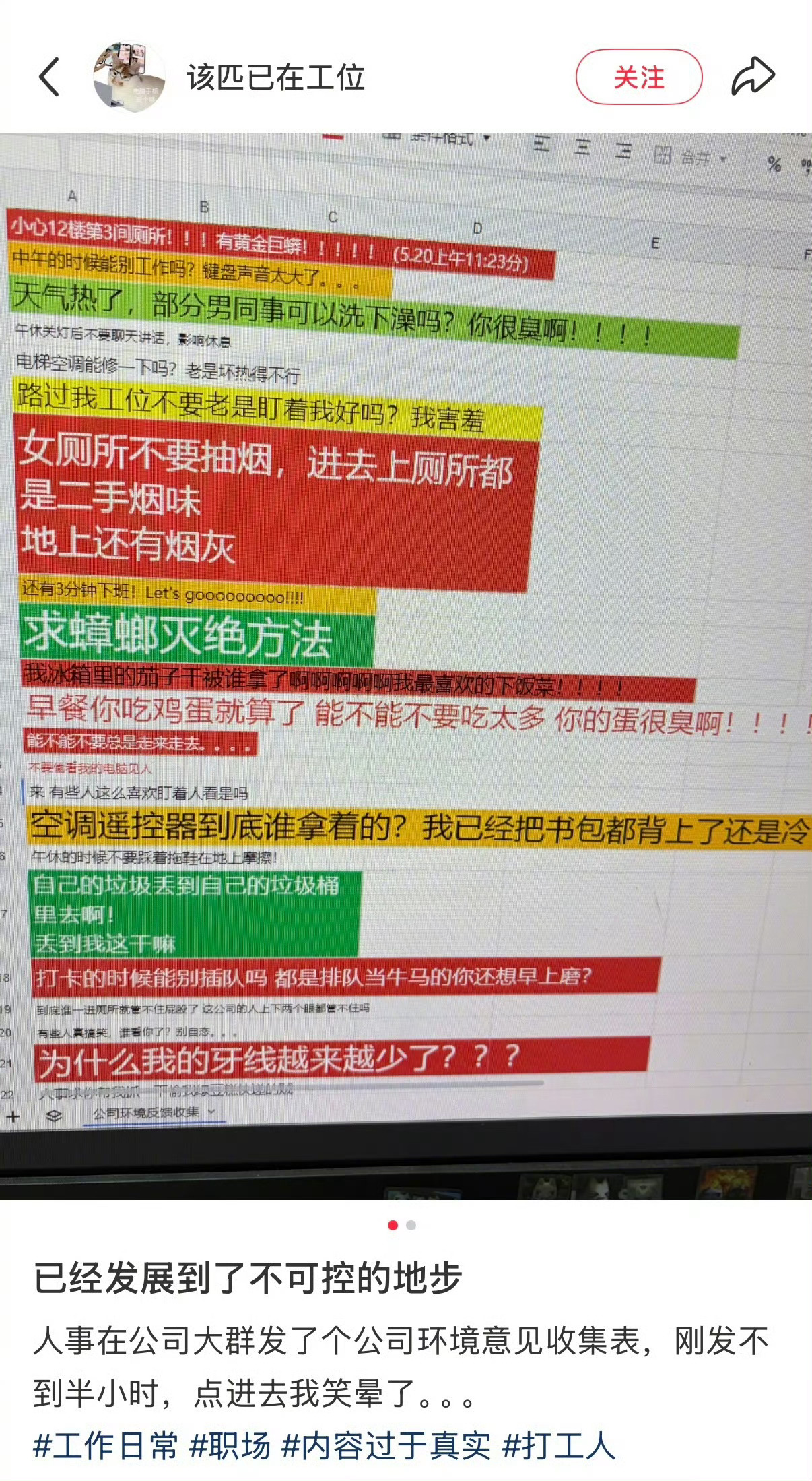 第一次觉得excel好吵这个感觉有点像“假如东西会说话”系列，好吵，感觉什么东西