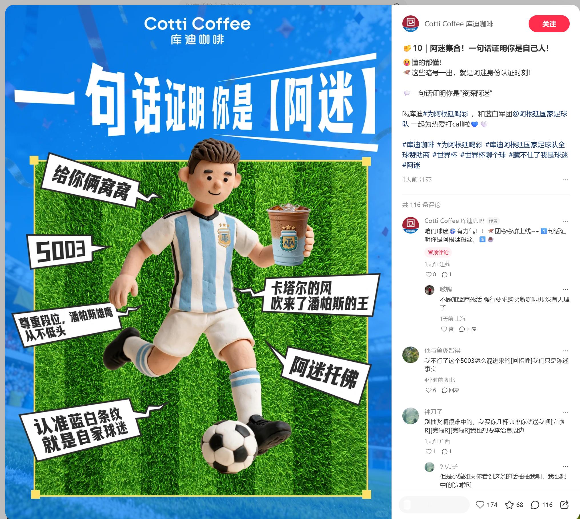 好家伙！一句话证明你是阿迷：5003是吧！世界杯阿根廷国家队