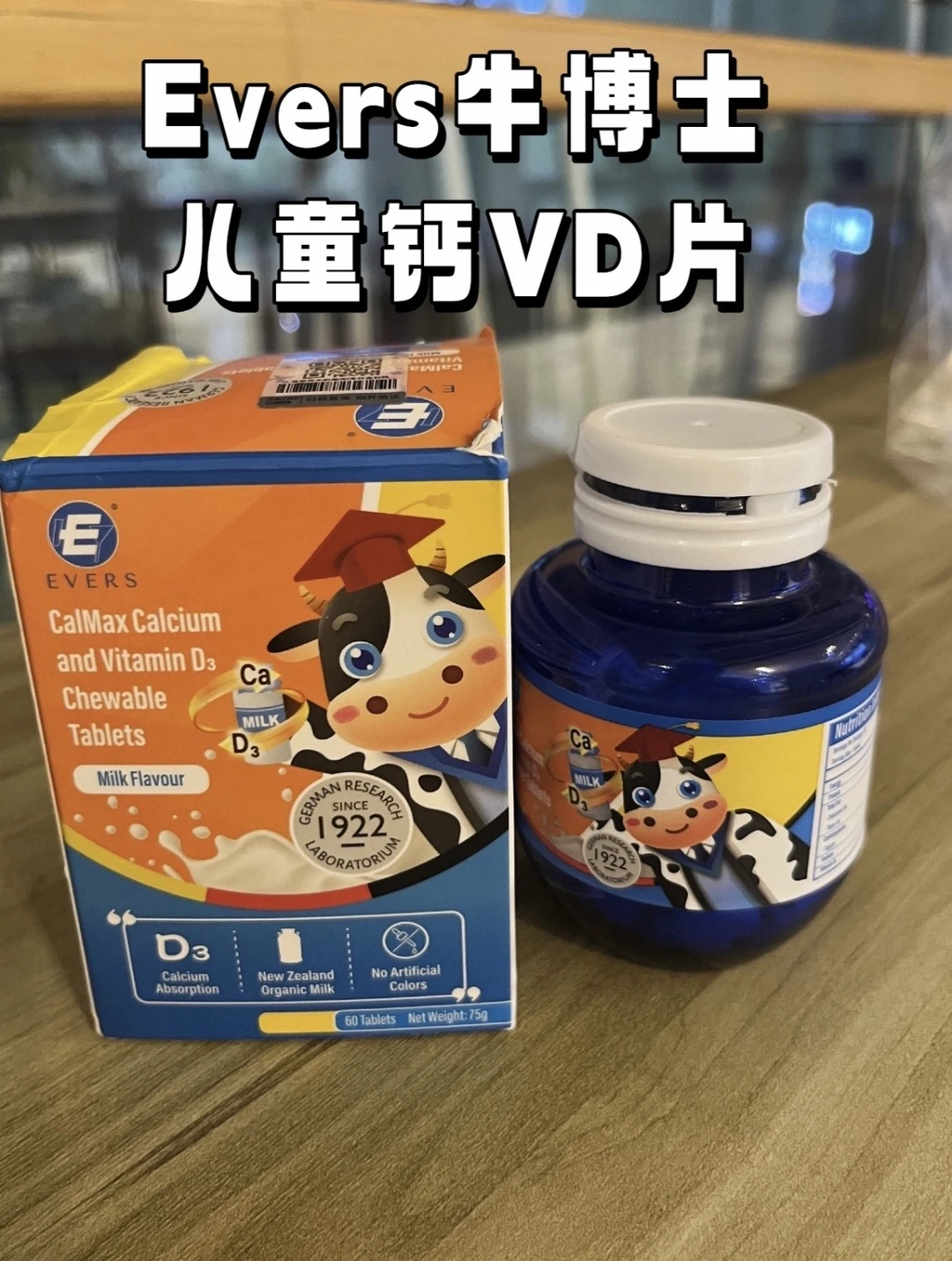 还好给娃安排了这款钙！！