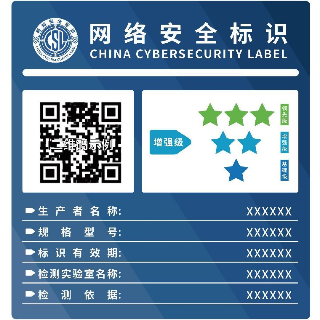 7 月 1 日起，由国家互联网信息办公室、工信部、公安部联合制定的《网络安全标识
