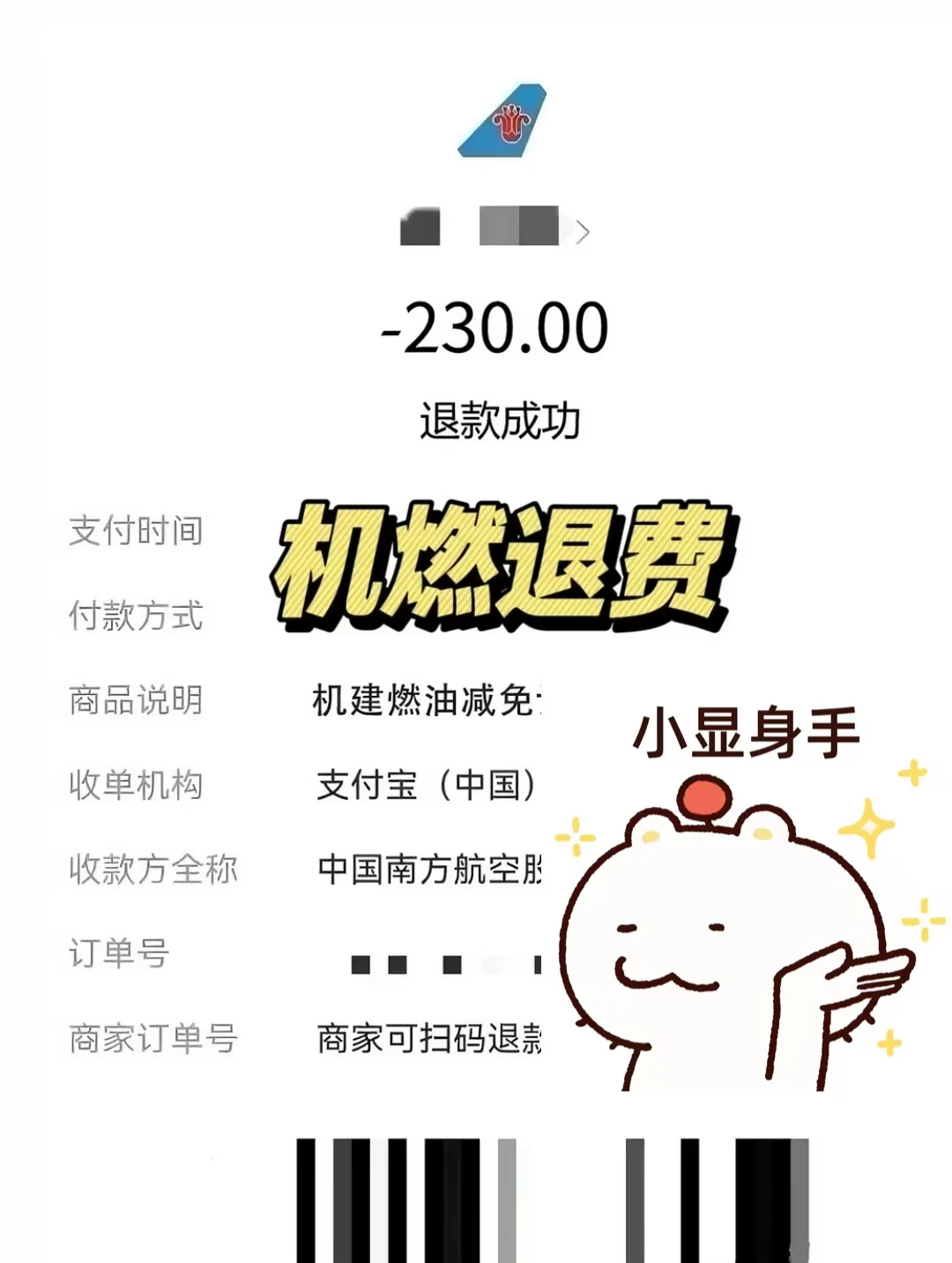 不要直接订机票！6月26日减免机建燃油费！