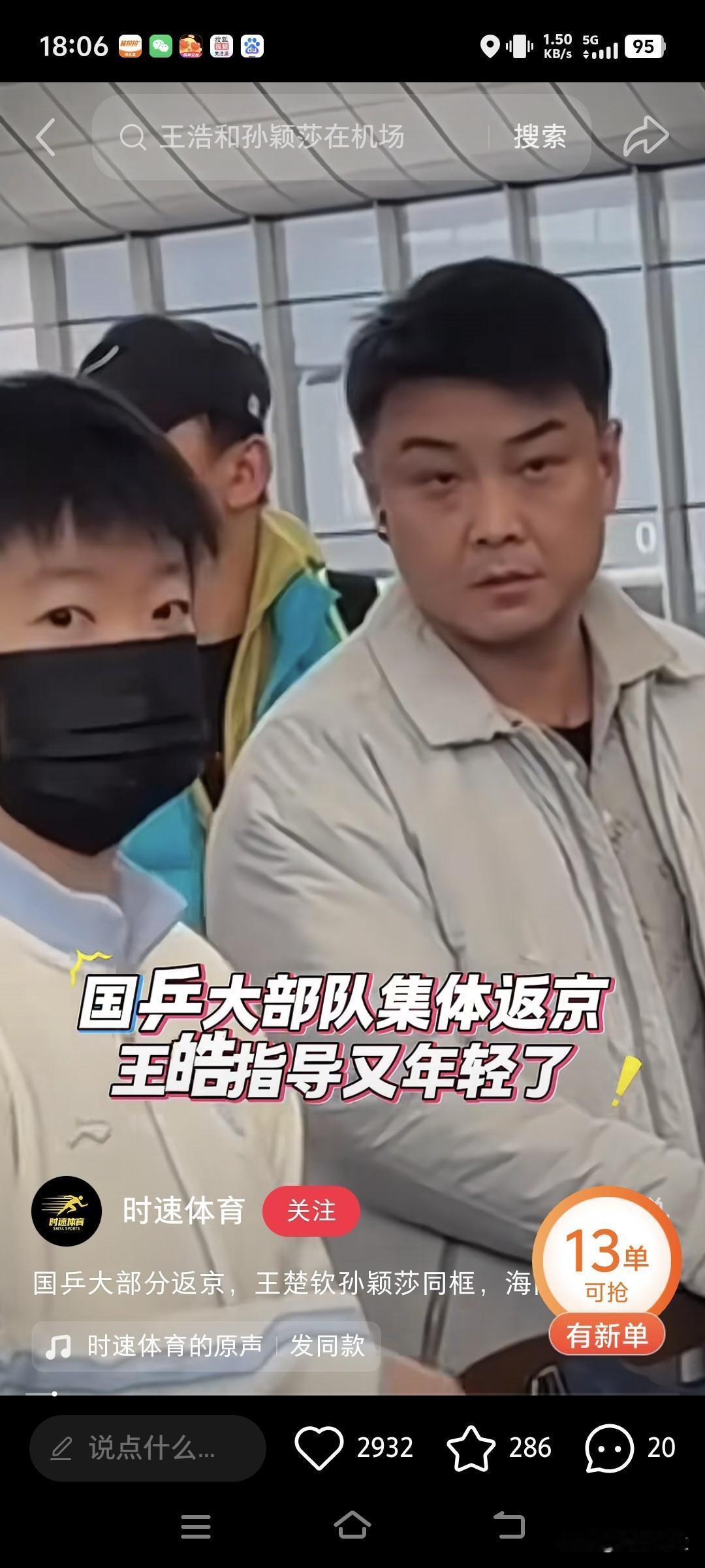 5月12号，
国乒启程回国！

机场值机的时候，有个画面挺有意思：王皓作为男队教