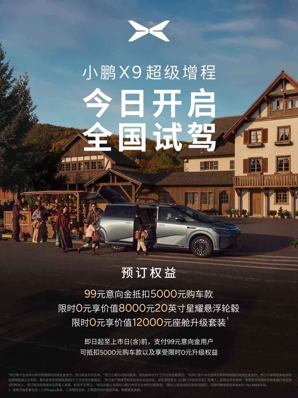 小鹏X9超级增程今天开启全国试驾了大家可以去门店实际感受一下这款百万级底盘素质 