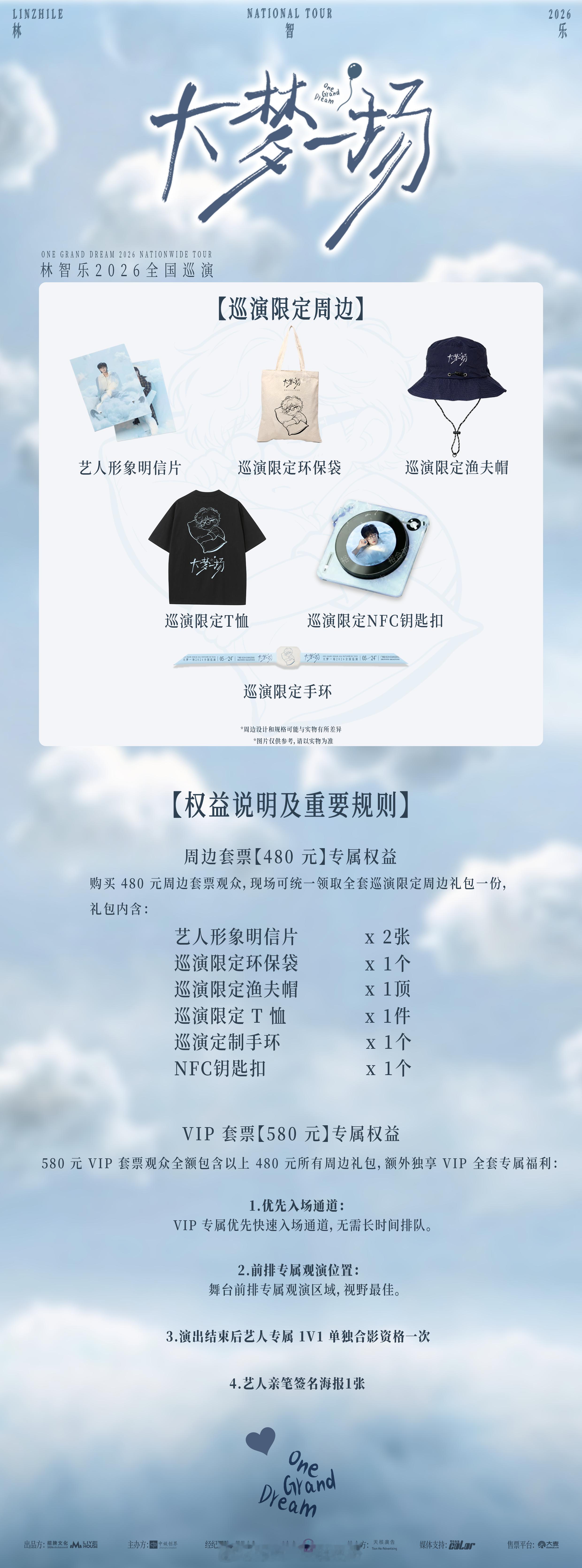 林智乐《大梦一场》2026 巡演启航，首站广州将于5 月 24 日在广州大麦66