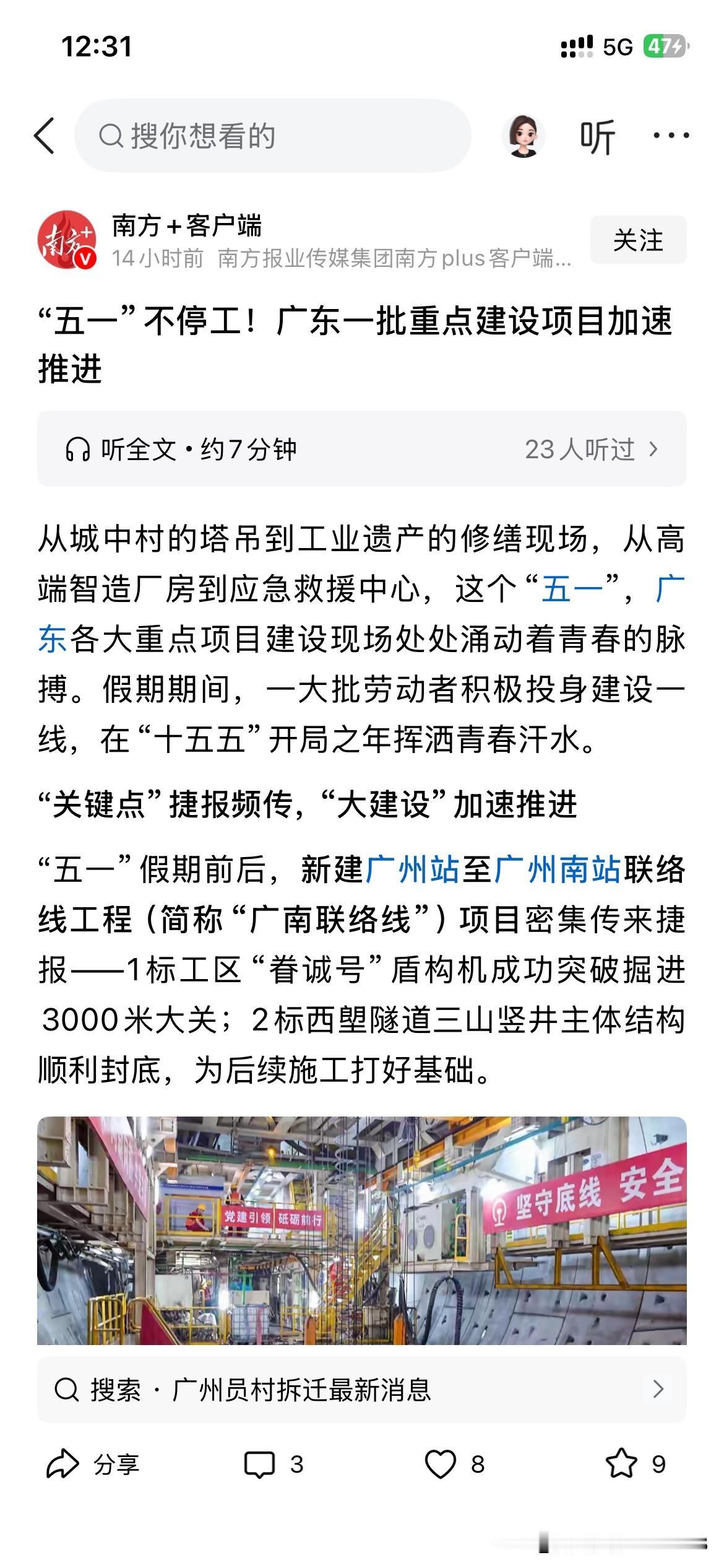 广州市城市交通建设取得重要新成果，根据广州市最新的官方信息显示，广州市在五一假期