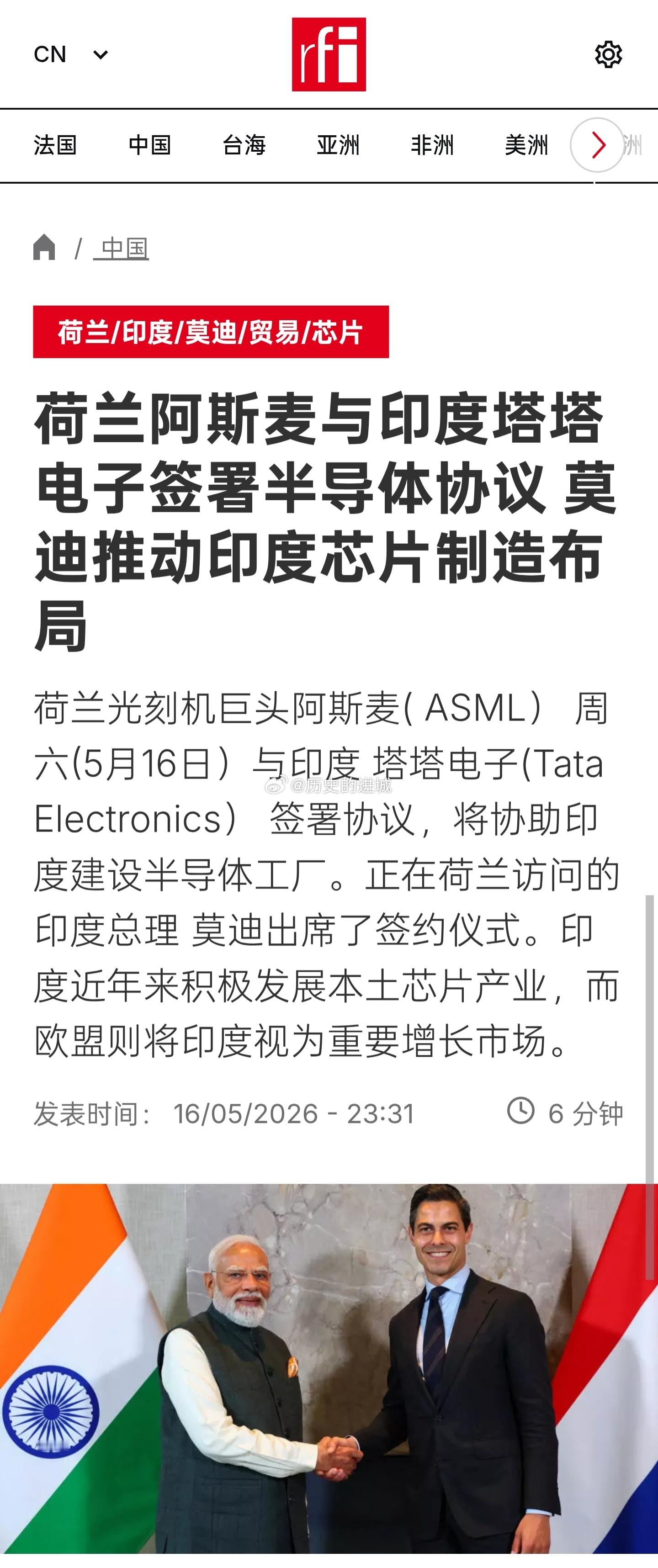 荷兰光刻机巨头ASML周六(5月16日）与印度塔塔电子签署协议，将协助印度建设半
