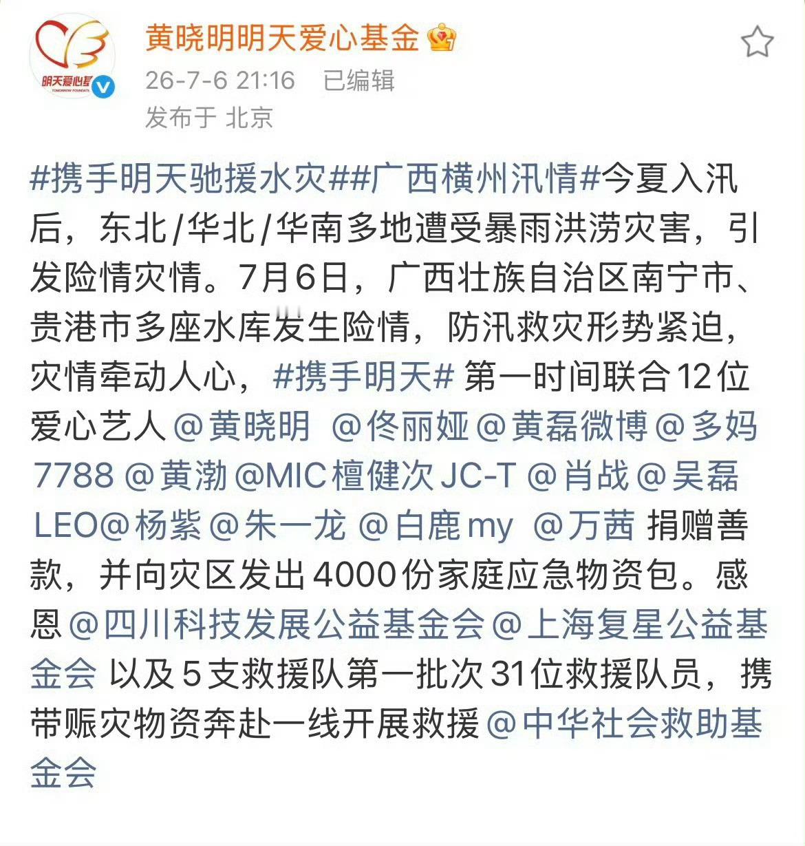 檀健次为广西捐赠100万元 檀健次正能量艺人，第一时间为广西灾区捐款100万元，