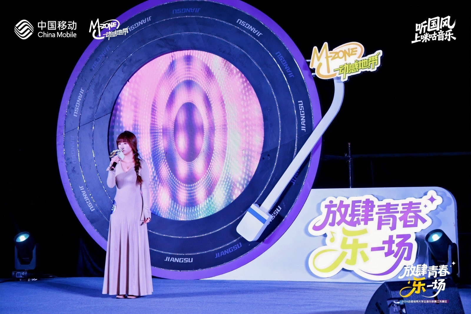 🥳动感地带大音联赛江苏赛区淮安分站赛圆满收官！🎤在淮安大学，青年们登台献唱，