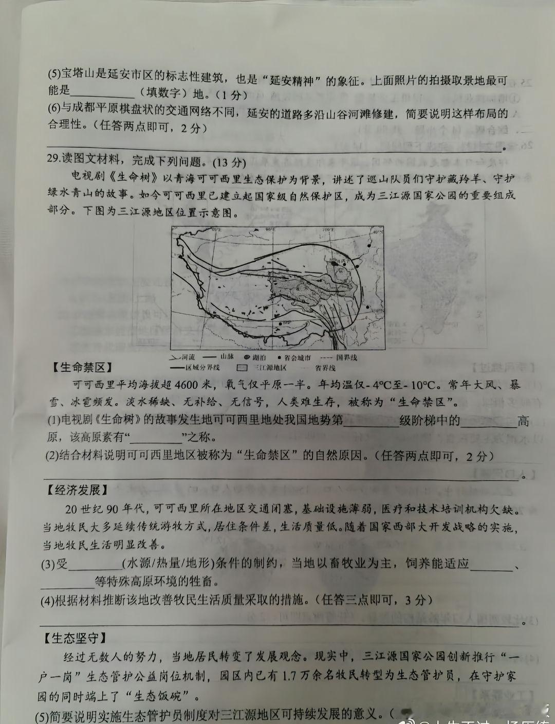 《生命树》又出现在试卷上了，分值可不低，预感今年高考政治，地理都可能考，政治促进