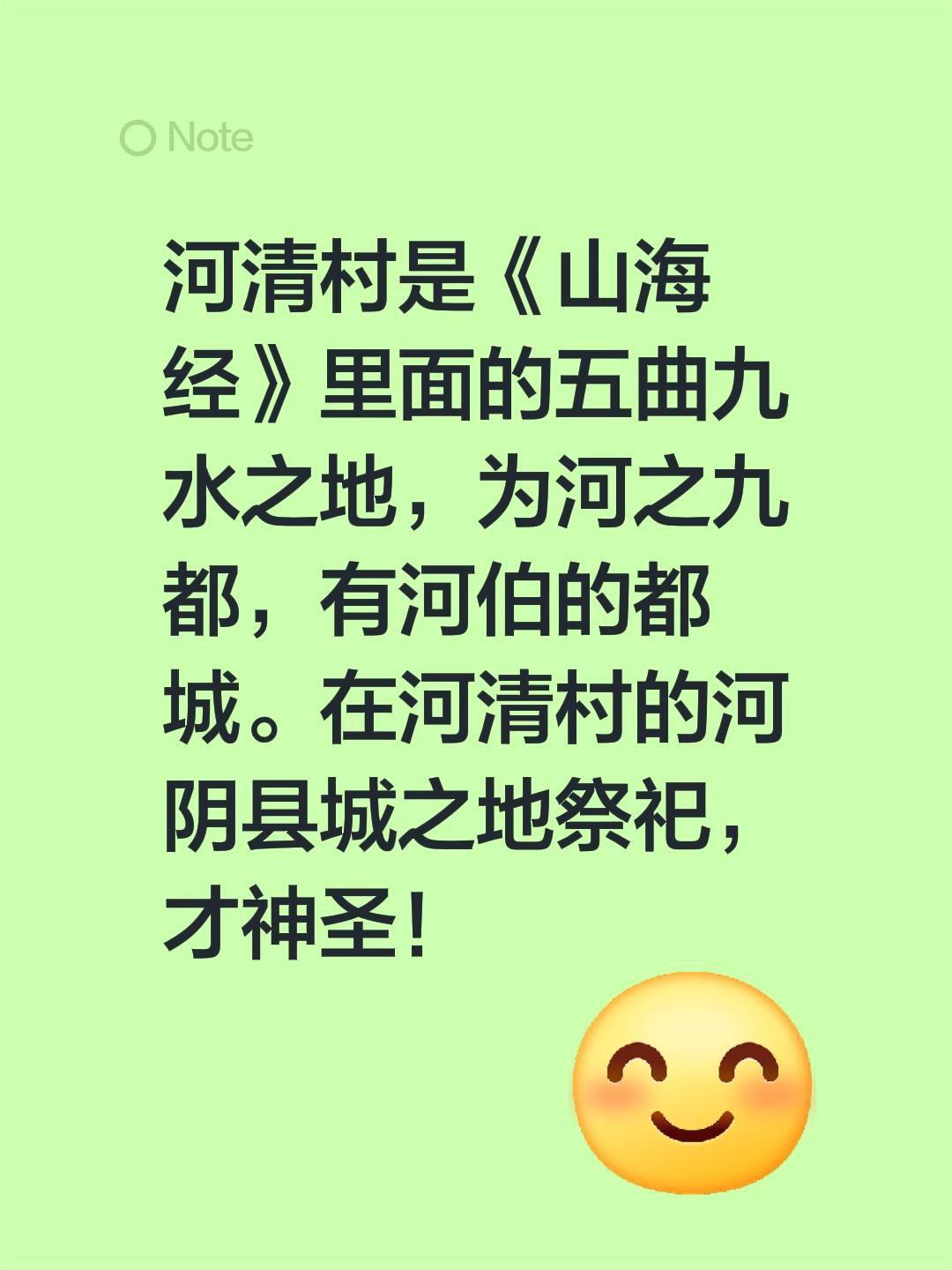 五曲九水之河之九都在河阴的河清谷口河清村。我评论了 的作品: 河清村是...