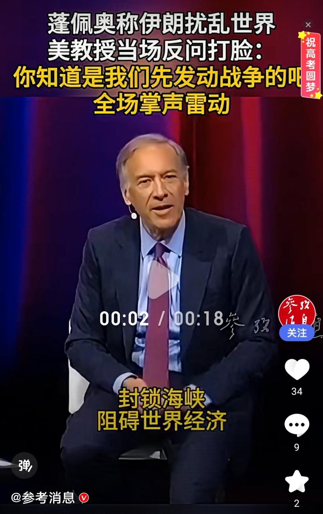美国前国务卿蓬佩奥称伊朗扰乱了世界，当场遭美教授打脸！

近期，美国前国务卿蓬佩