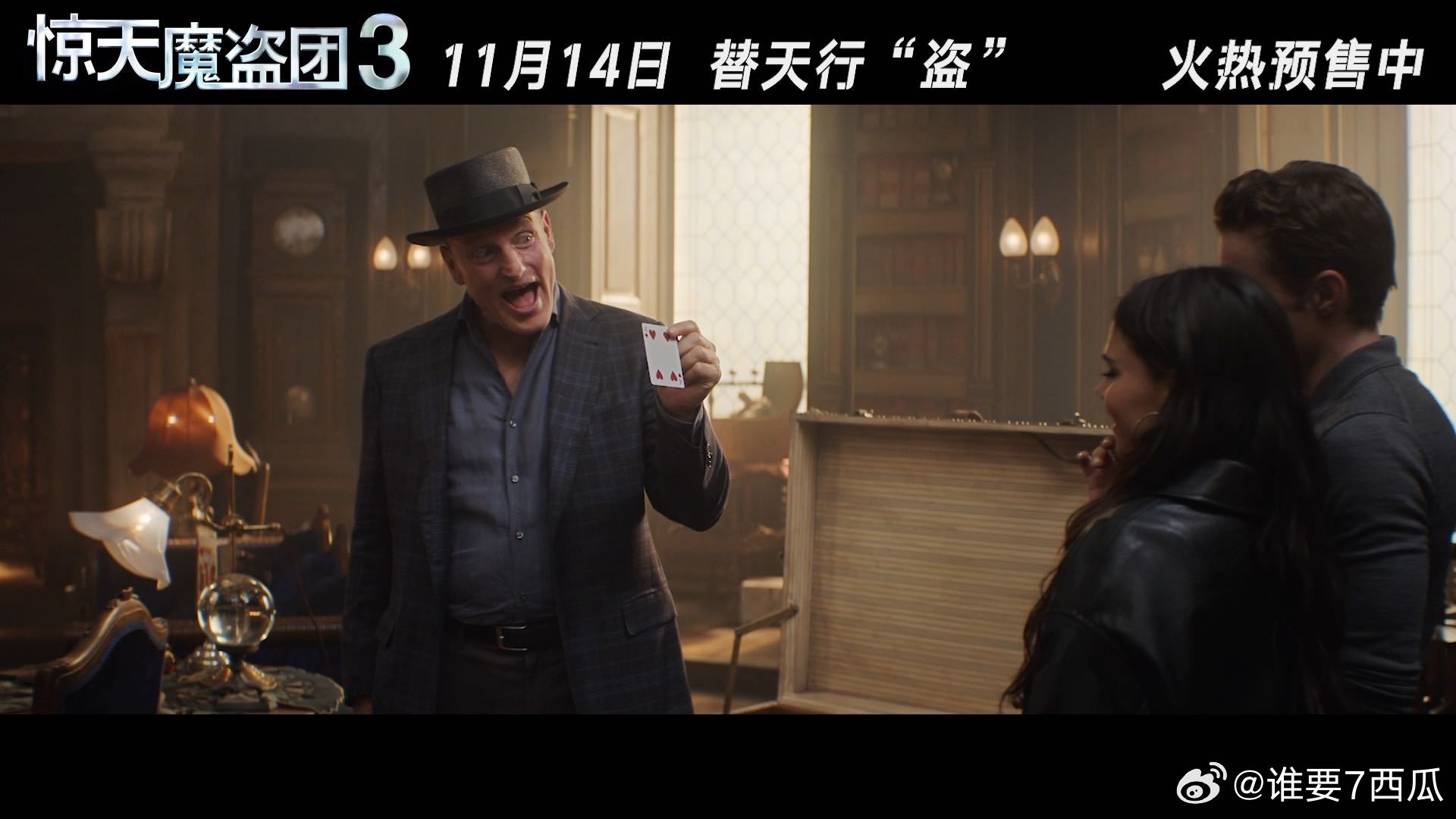 黄子弘凡惊天魔盗团3推广曲MV 黄子弘凡的《惊天魔盗团3》推广曲让我的心跳加速！