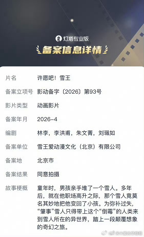 雪王拍电影了，票价可以跟柠檬水一样便宜吗 