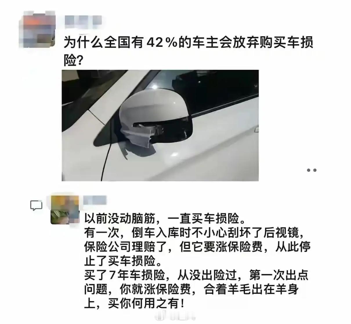 真有这么多人不买车损险吗？ 