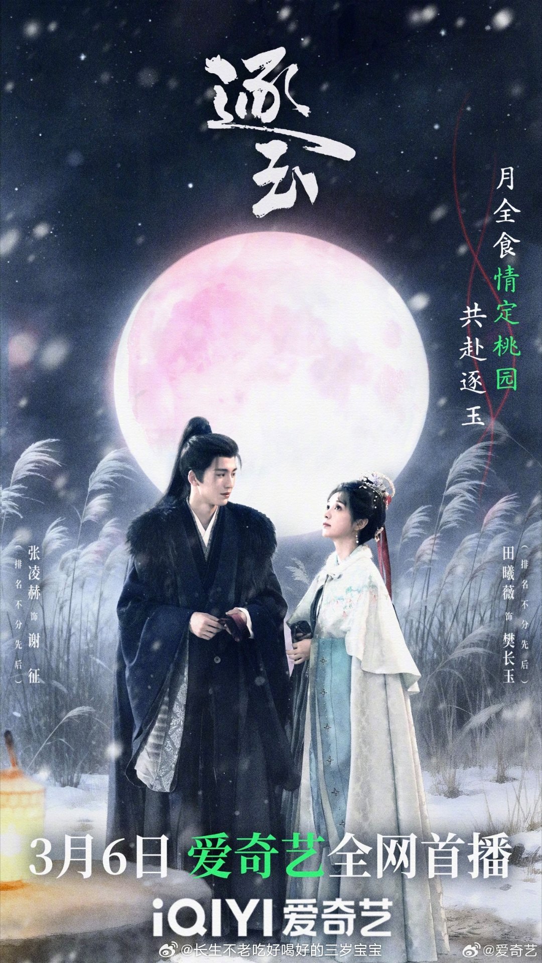 爱奇艺3月推荐《逐玉》把期待值拉满了📖女主樊长玉手持屠刀保家卫国，男主谢征蛰伏