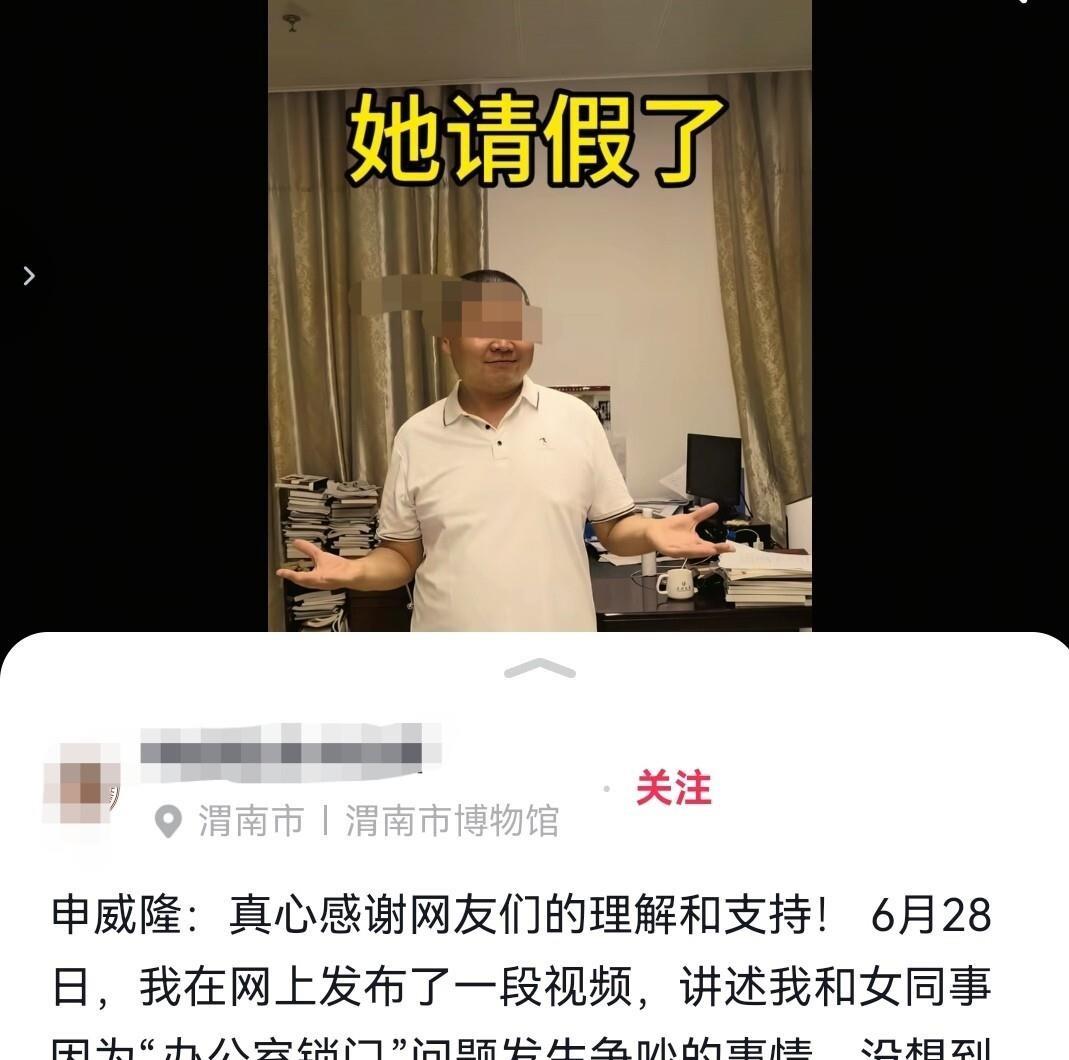 渭南这起办公室忘带钥匙的风波，后续走向比原视频还耐人寻味。

事情是这样的。前几