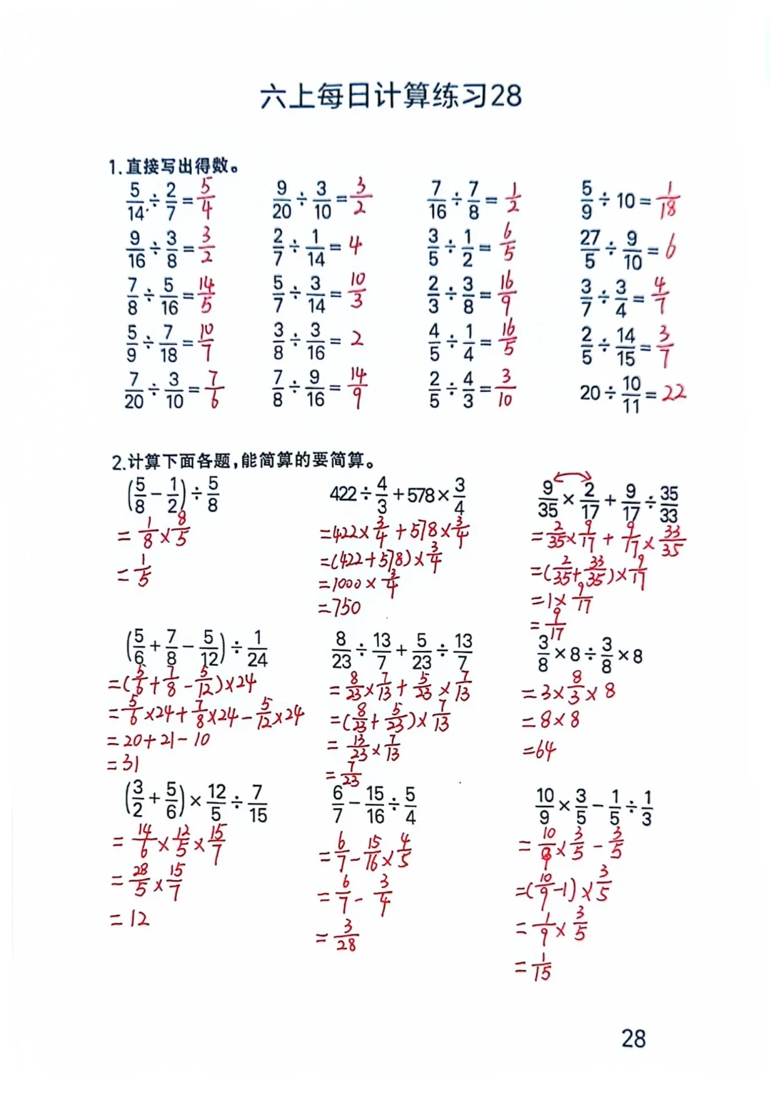 六上每日计算28（分数除法）