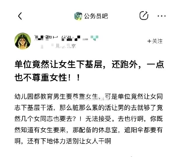 让女生下基层就是不尊重女性？这样的小仙女是怎么混进公务员队伍的？
这个时候小仙女