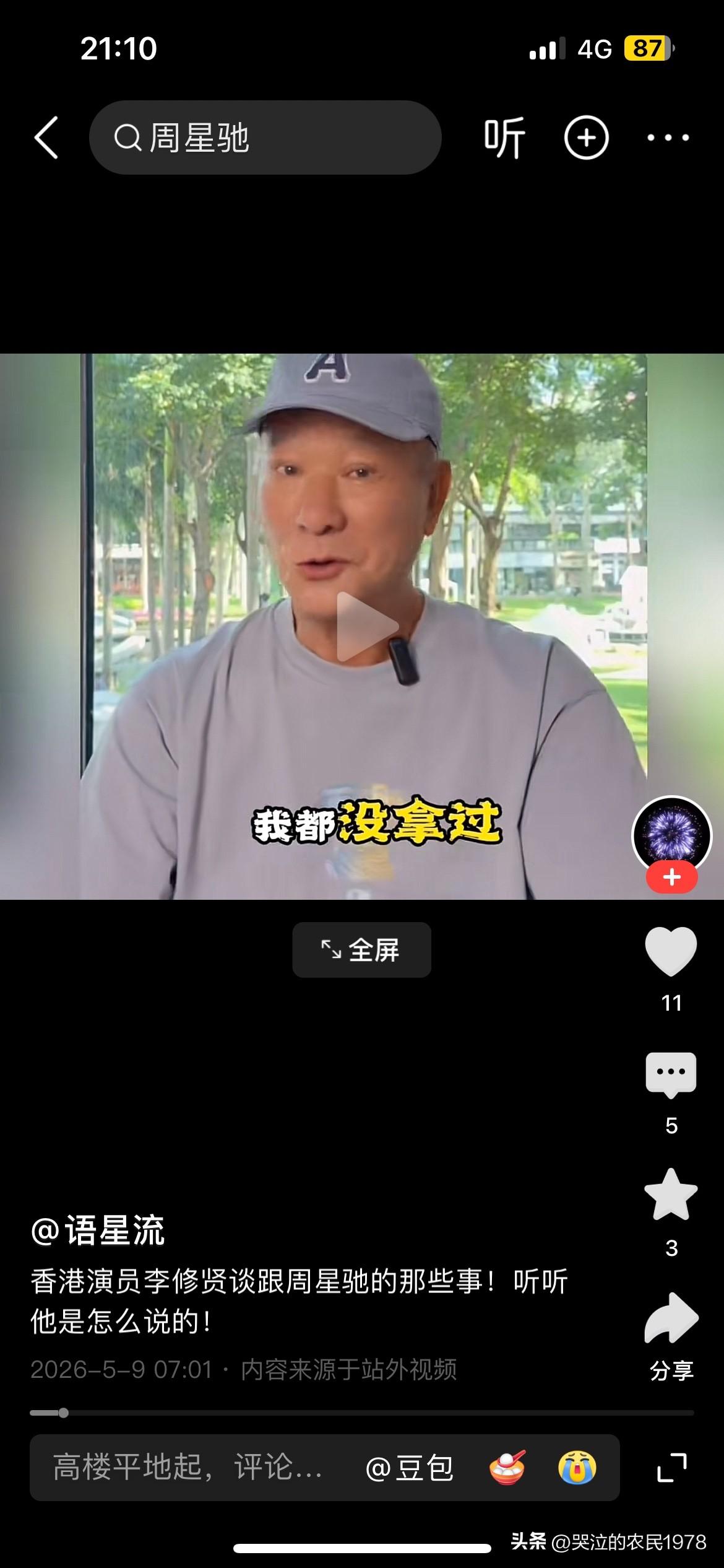 不管李修贤这个人有娱乐圈有多红，也不管它这个人在娱乐圈有多高威望，但是我对这个人