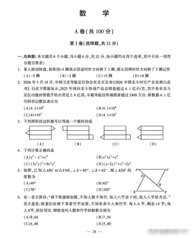 太妙了！

这届成都中考数学卷我家娃考完就喊难，我特意找了真题看了下，确实出得很