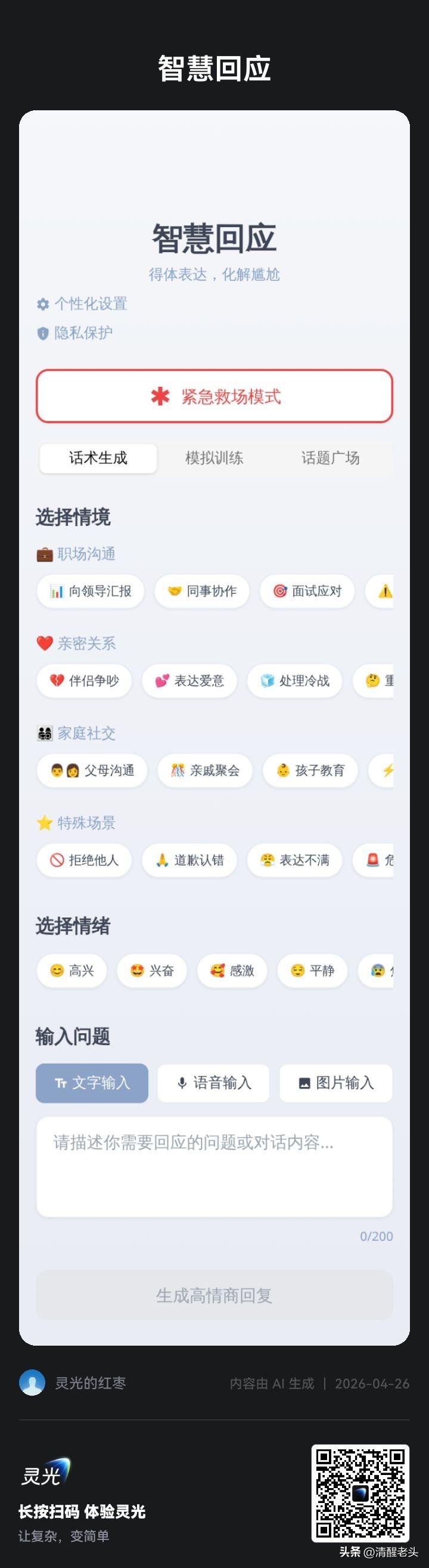 再也不用为“不会说话”内耗了！
职场汇报怕踩坑、亲戚寒暄怕冷场、情侣吵架怕说错话