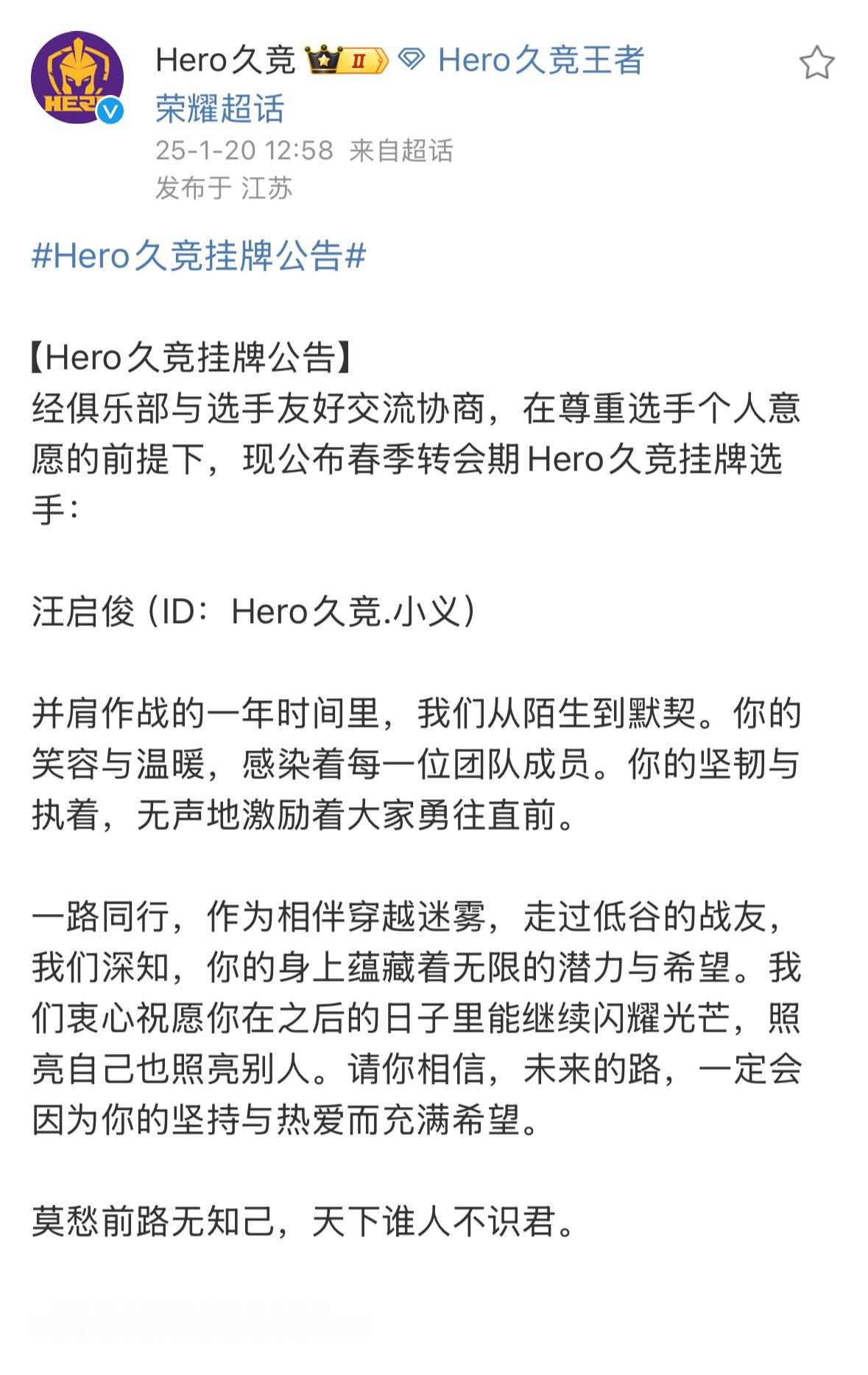 Hero挂牌小义  hero挂牌了小义，不多说了，小义选手顺顺利利 