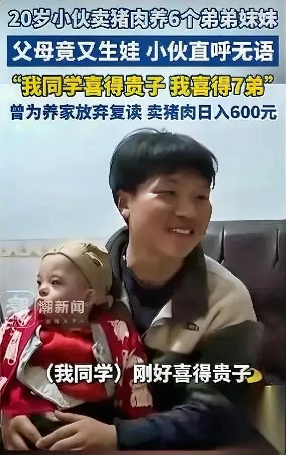 你20岁在干嘛？

他20岁养全家。

得知老妈怀了老七，这位湖南邵阳小伙当场直