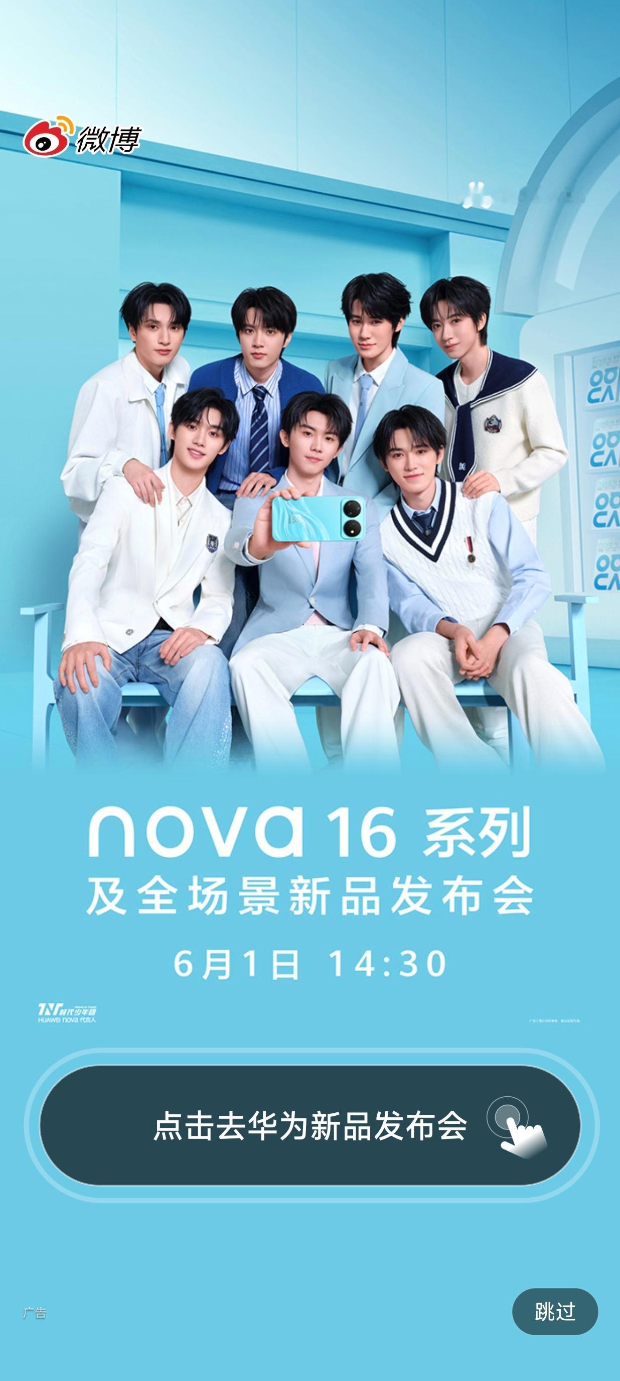 这个华为好宠，我们代言人线上开屏和banner宣发来也！6.1日下午2:30和n