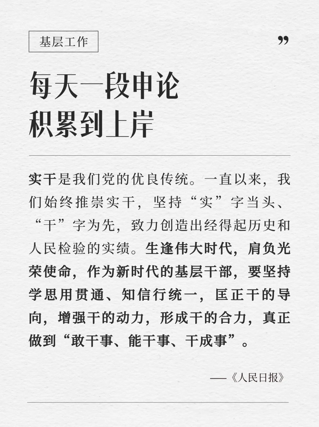 每天积累一段申论到上岸｜1.5