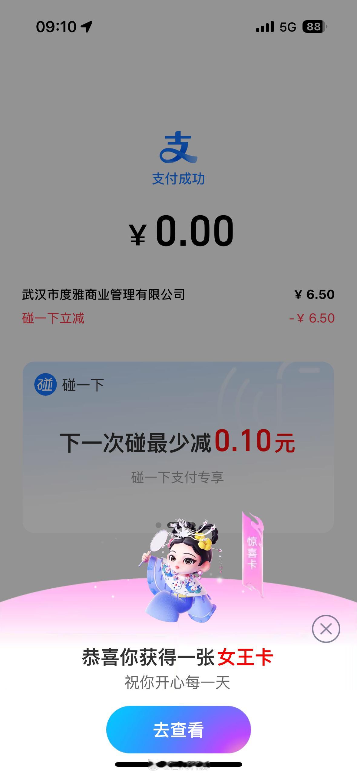 早上买早餐碰一碰免单了，便利店老板说今天女生用碰一碰支付都可能免单！[哪吒嘟嘴]