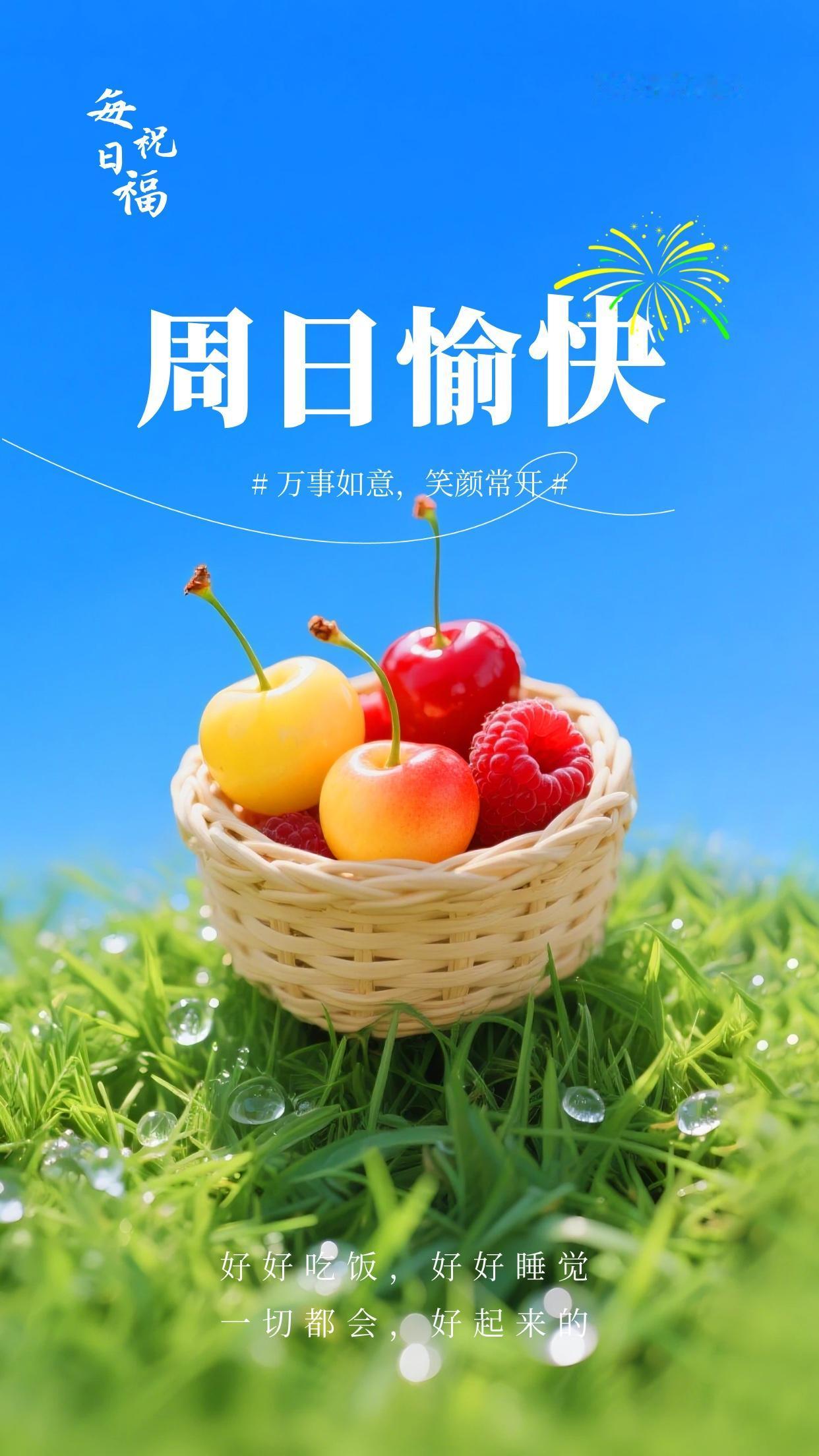 8月16日周日吉祥！夏将尽，秋将至，时光悄然流转，新的周末已然开启。人生不必时刻